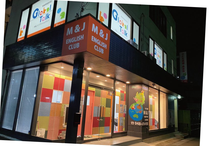 M&J English Club 北与野教室の外観
